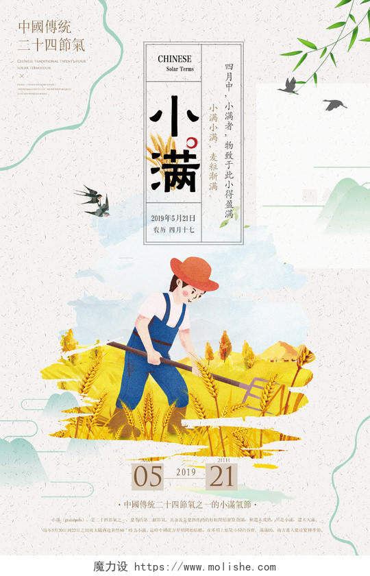 小满中国传统二十四节气手绘简约海报